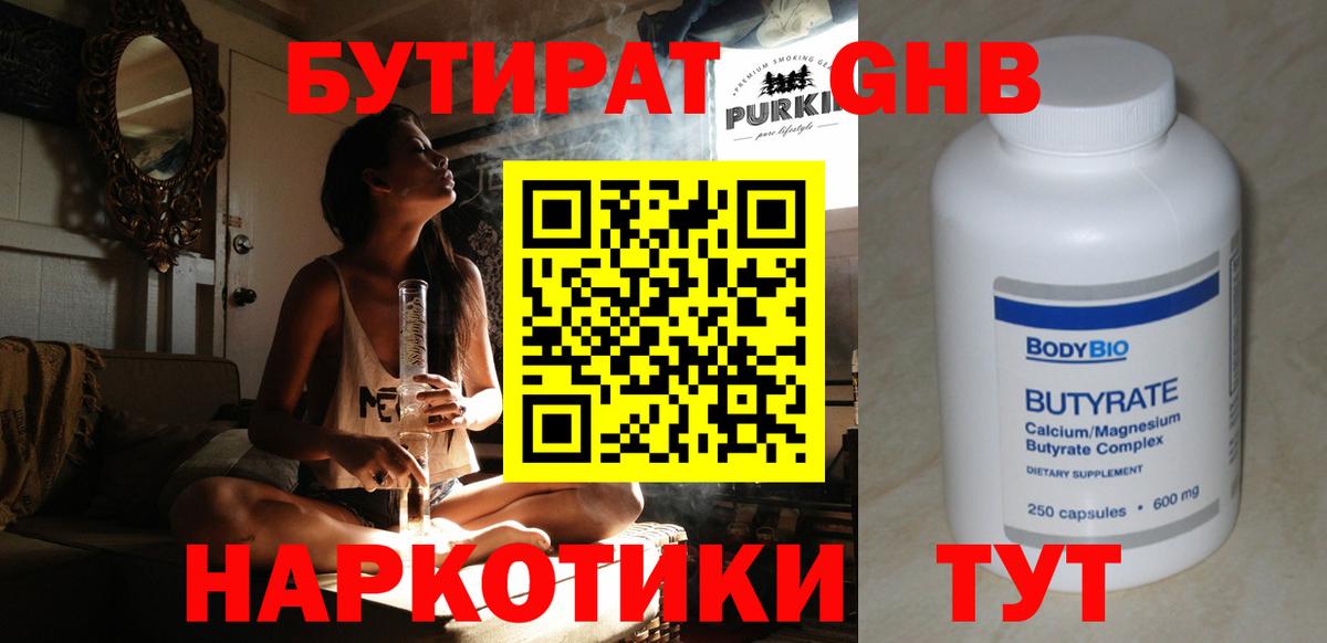 БУТИРАТ  Ногинск  БУТИРАТ оксана 