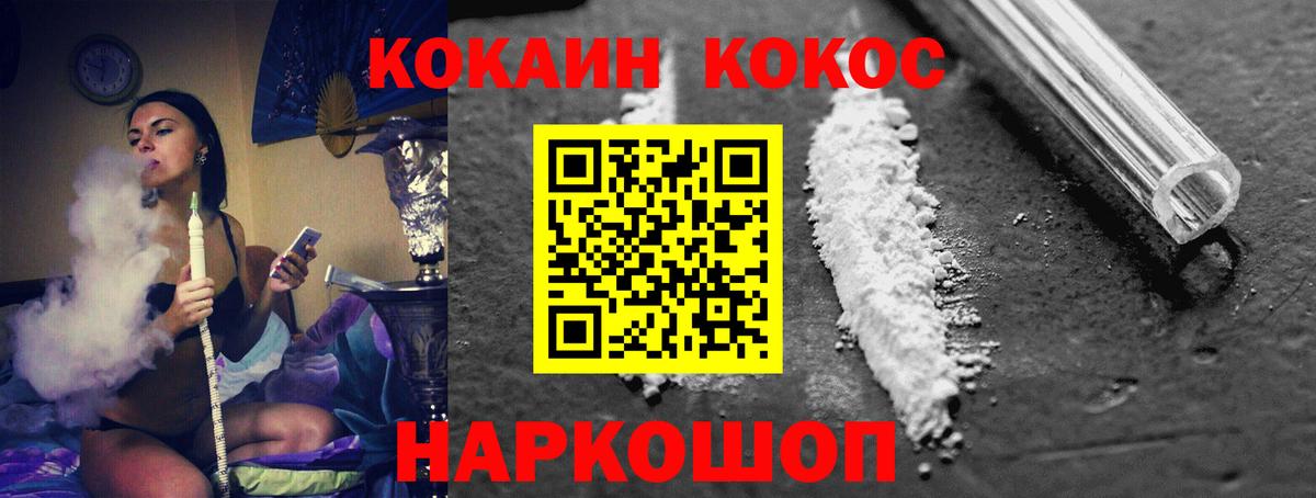 Cocaine Fish Scale Ногинск