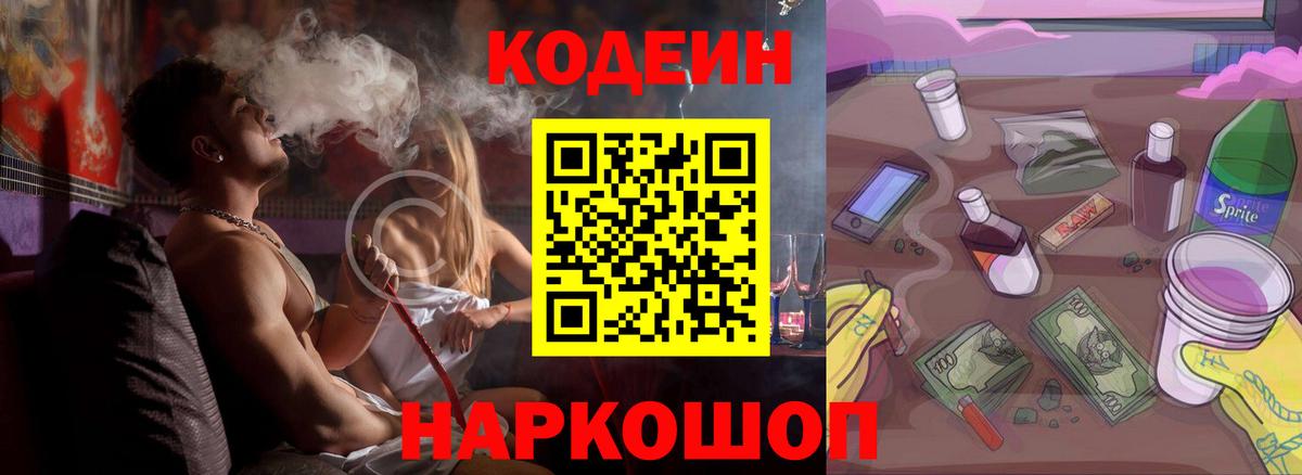 Кодеиновый сироп Lean напиток Lean (лин)  Кодеин напиток Lean (лин)  Ногинск 
