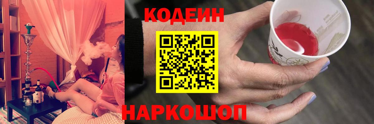Codein Purple Drank  Кодеиновый сироп Lean напиток Lean (лин)  Ногинск  Вход с VPN 