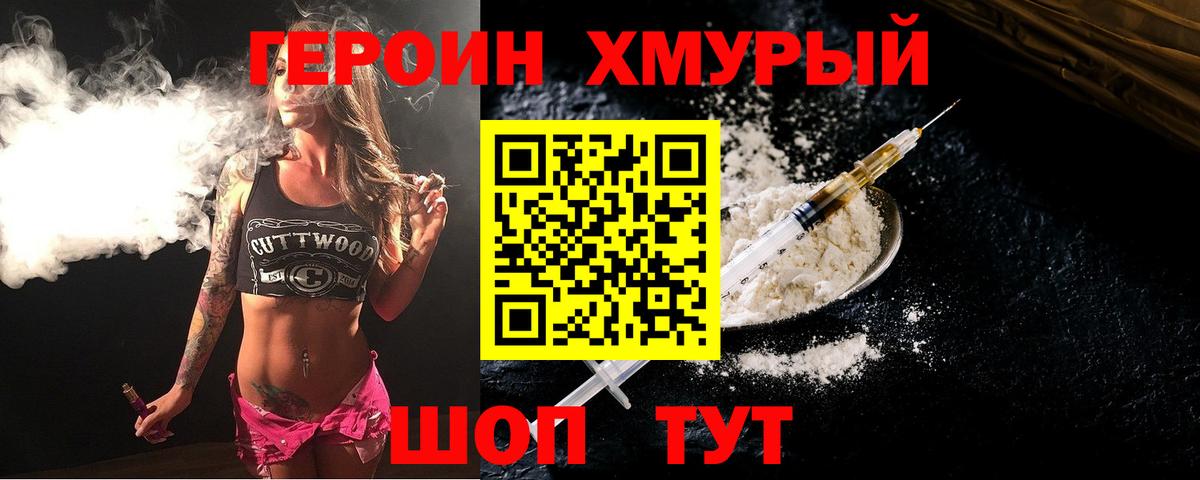 ГЕРОИН  Ногинск  ГЕРОИН герыч 