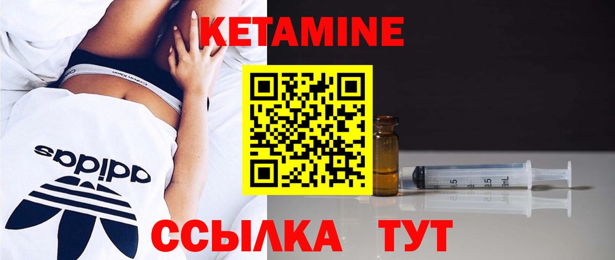КЕТАМИН ketamine Ногинск