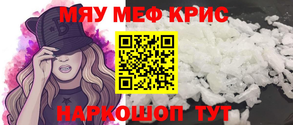 Меф мяу мяу кристаллы Ногинск