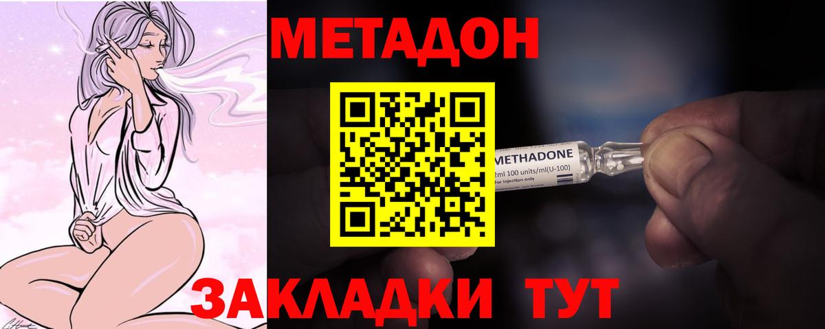 Метадон кристалл Ногинск